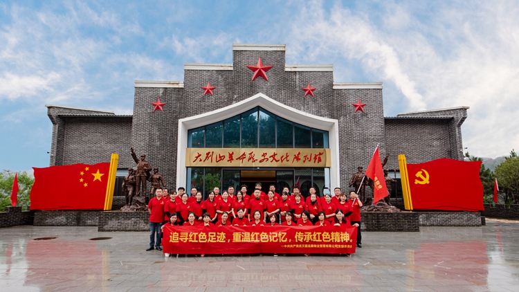 大别山“追寻红色足迹，重温红色记忆，传承红色精神”红色之旅