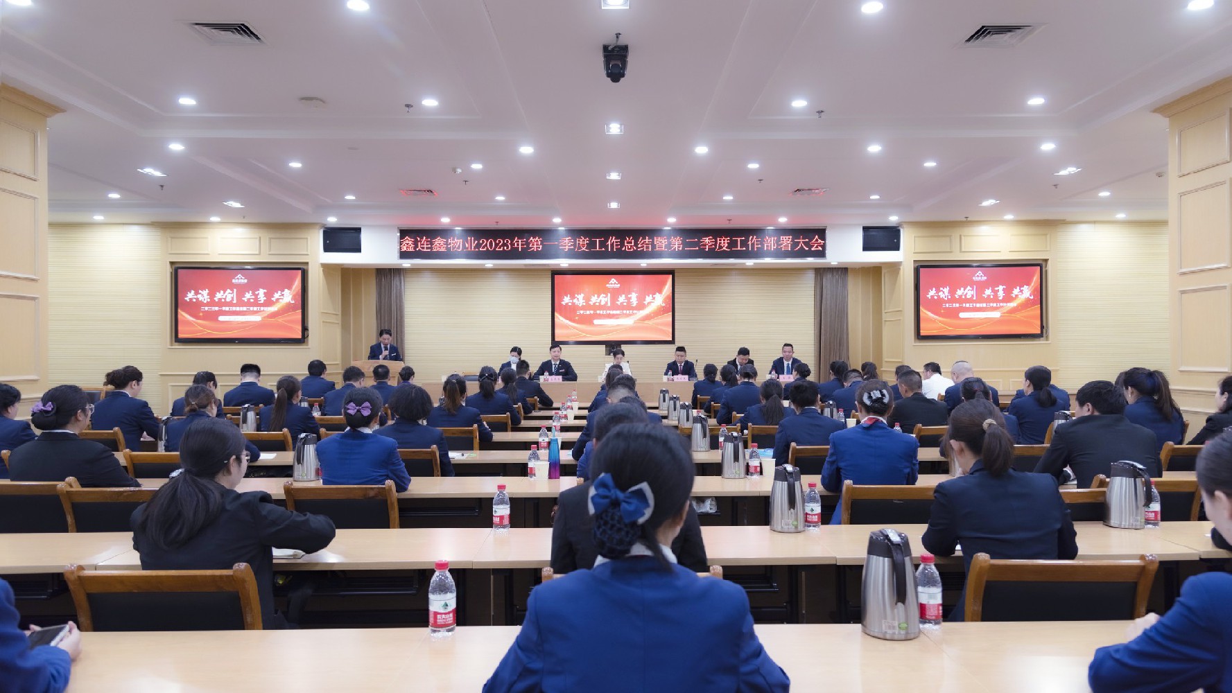 以“质”取胜 “实”在美好 | 鑫连鑫物业召开一季度工作总结暨二季度工作部署会议