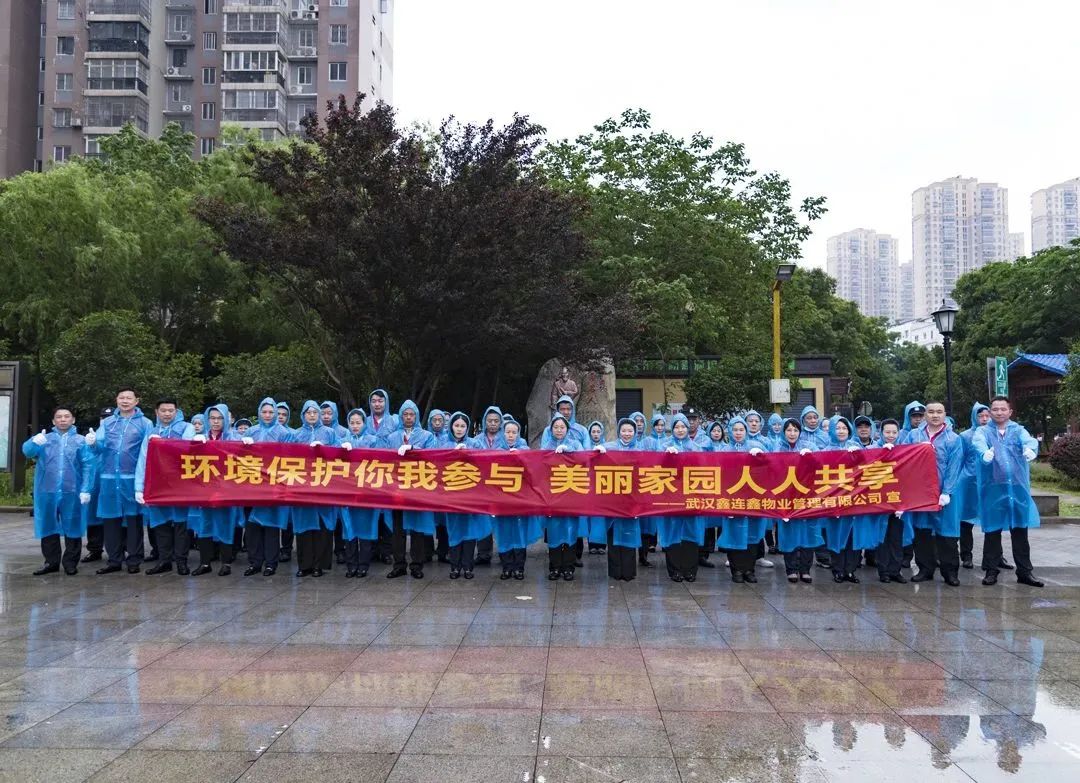 环保我先行 家园共打造 | 武汉鑫连鑫物业开展“和风行动”环保公益活动