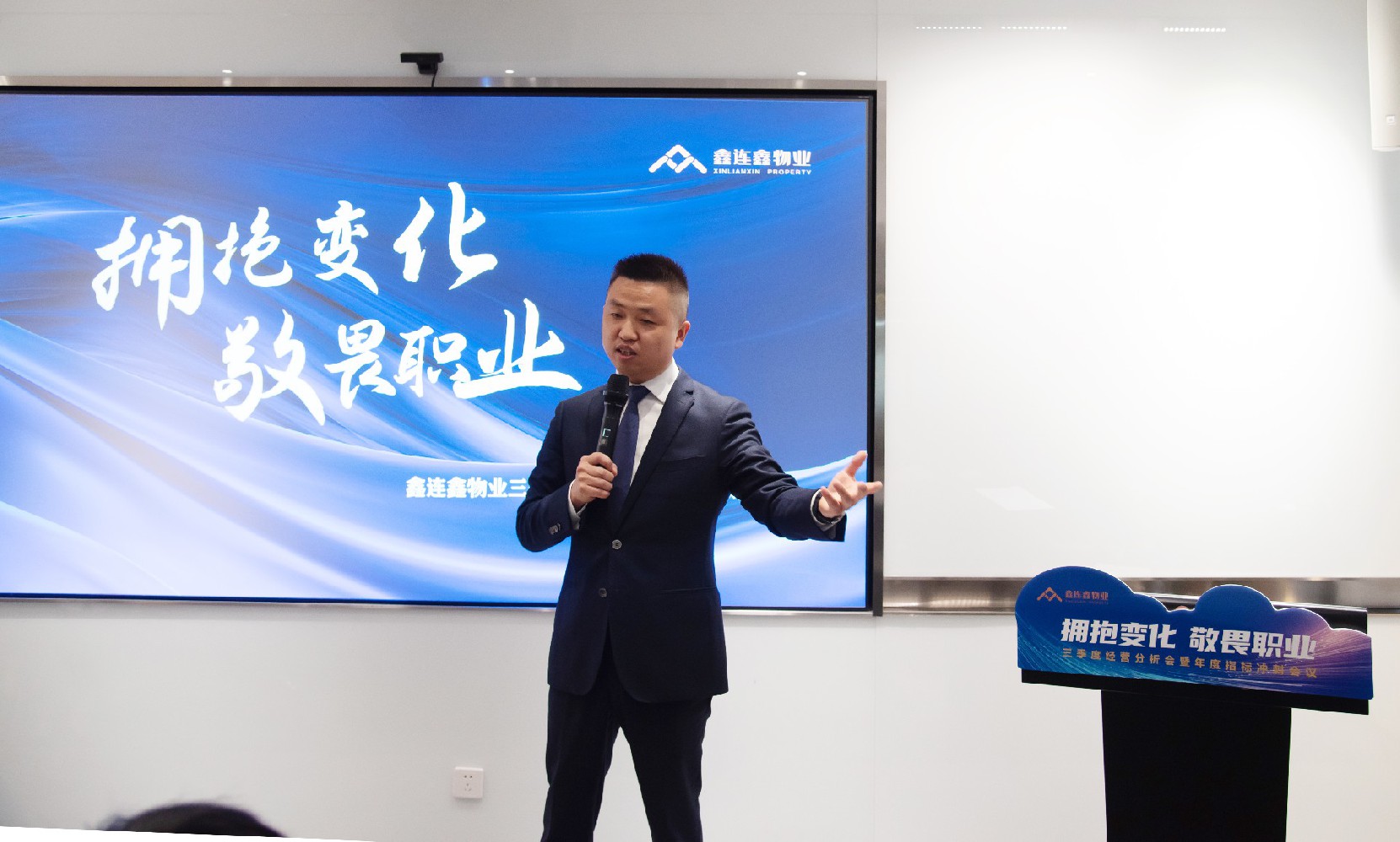 拥抱变化 敬畏职业｜三季度经营分析会暨年度指标冲刺会议