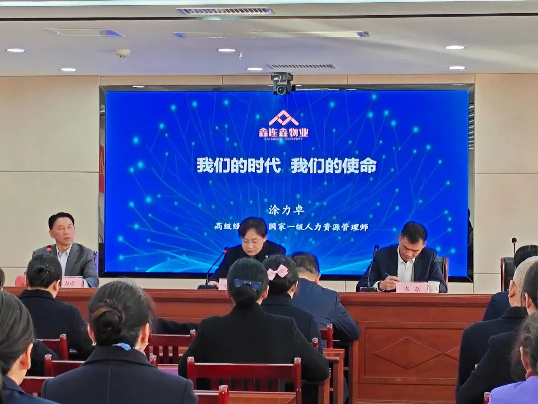 不忘服务初心 牢记担当使命|鑫连鑫开展企业文化培训