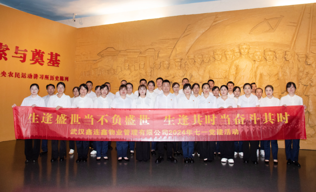 铭初心，强党性 | 鑫连鑫物业组织开展迎七一主题活动