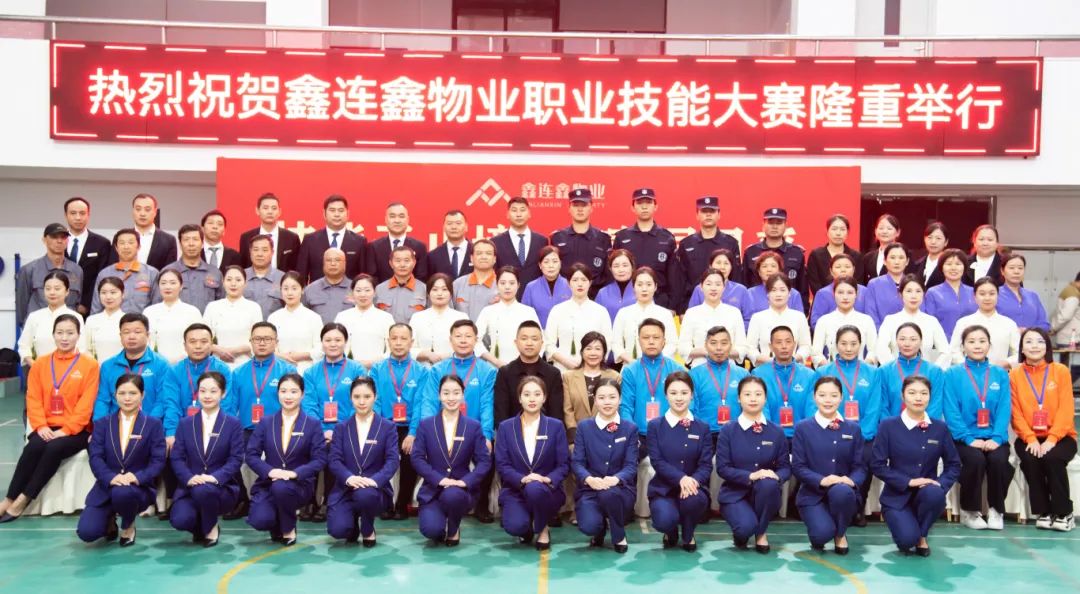 武汉鑫连鑫物业管理有限公司职业技能大赛圆满举行