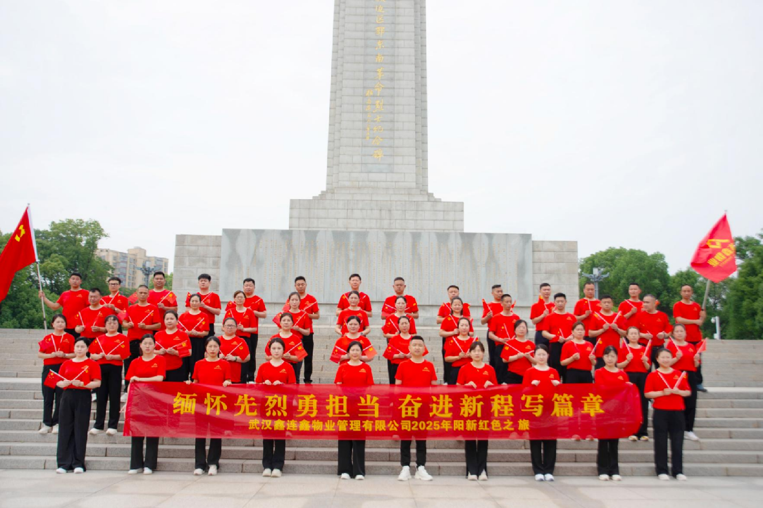 传承红色薪火 勇毅奋进新程｜鑫连鑫物业开展2025年度革命传统教育活动