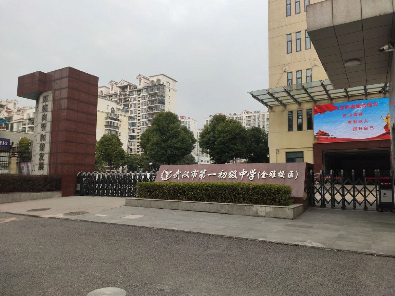 武汉第一初级中学金雅校区