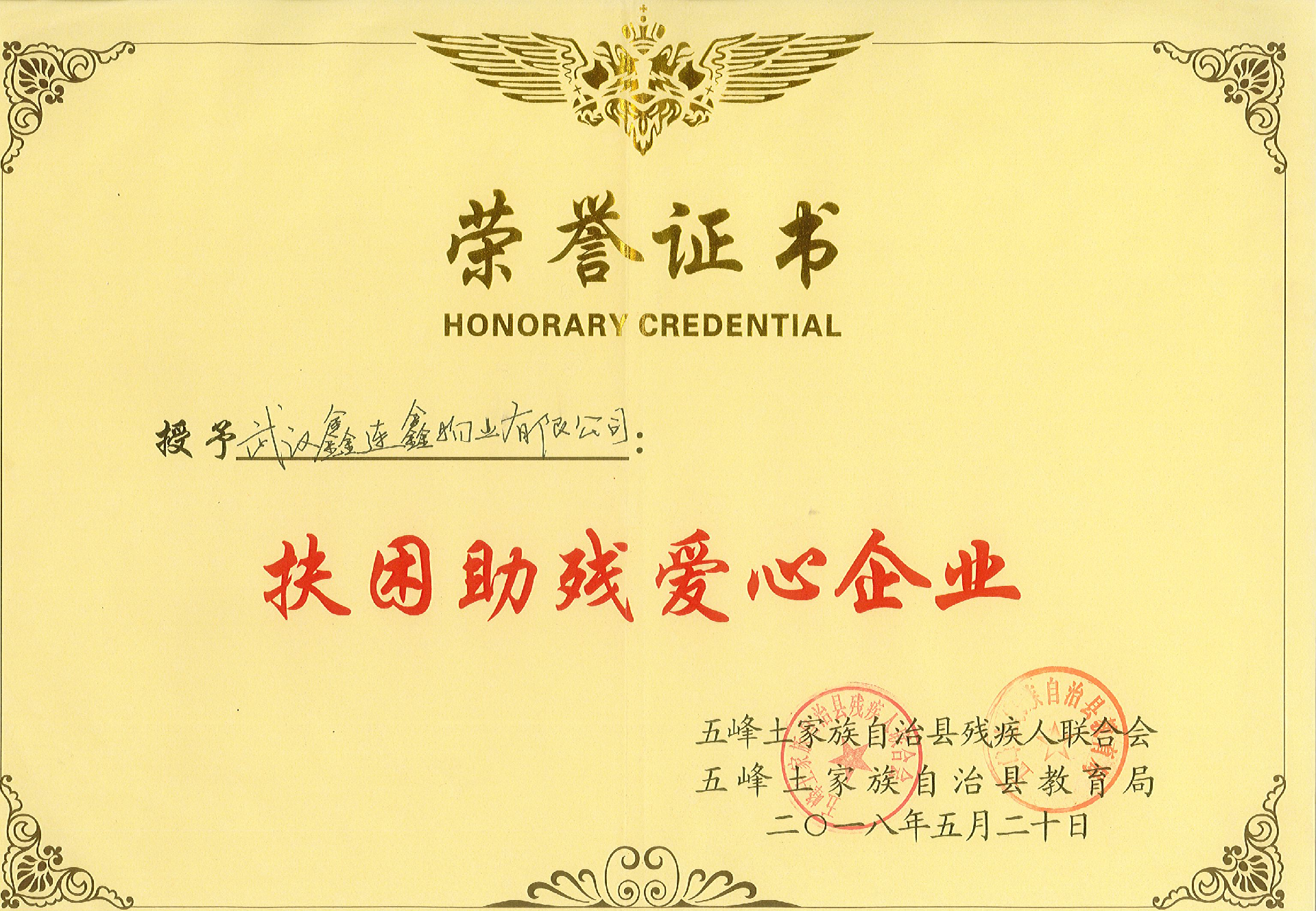 扶困助残爱心企业