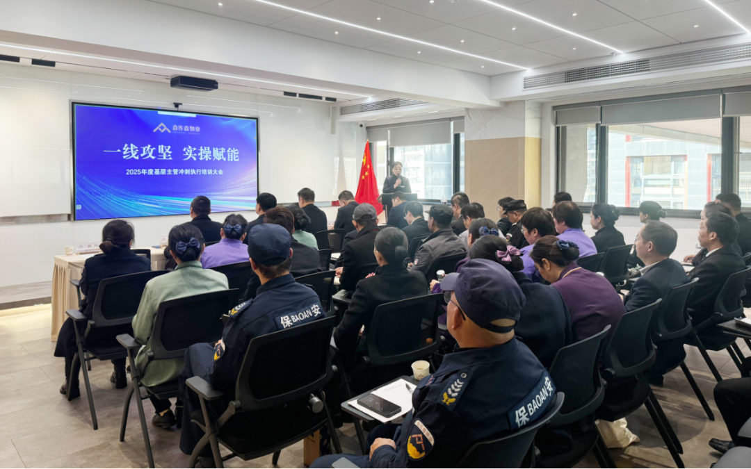 一线攻坚 实操赋能｜鑫连鑫物业2025基层主管培训圆满落幕