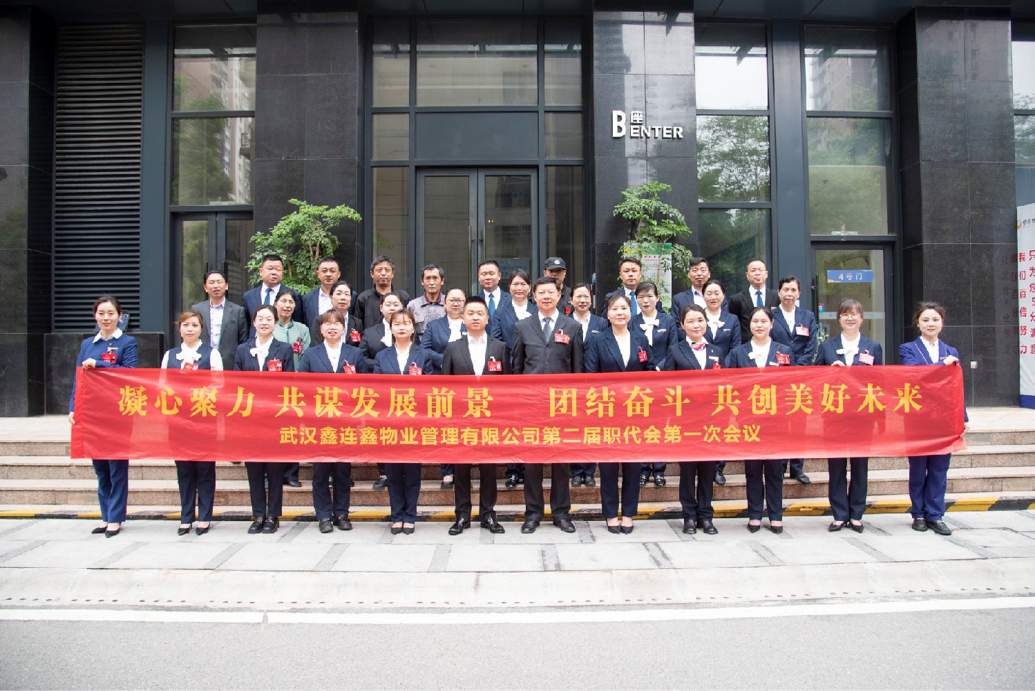 六位一体——职代会