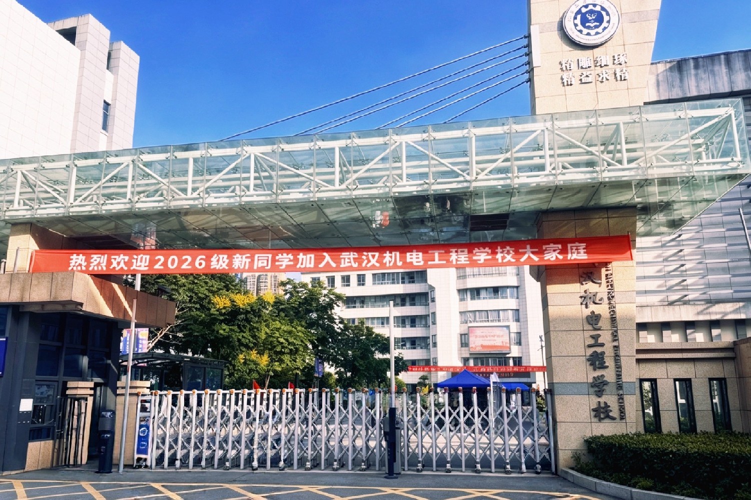 武汉机电工程学校（武汉市电子技工学校）