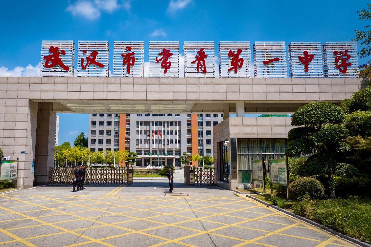 武汉市常青第一中学